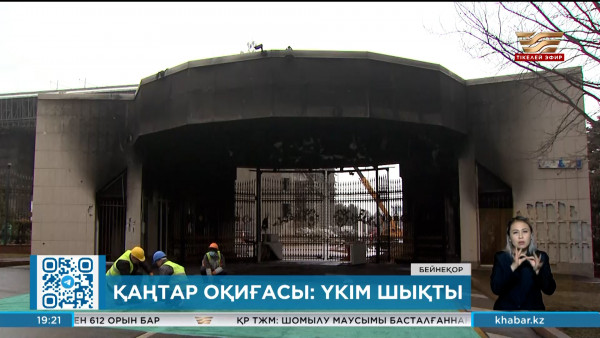 Алматыда Қаңтар оқиғасына қатысы бар 11 адам сотталды