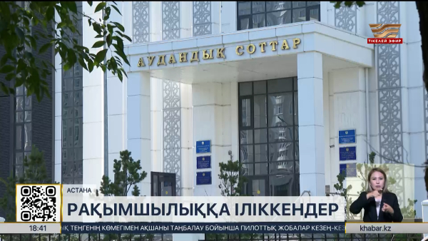 Рақымшылыққа іліккен екі сотталушы бостандыққа шығарылды