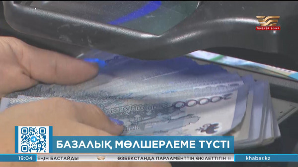 Ұлттық Банк базалық мөлшерлемені төмендетті