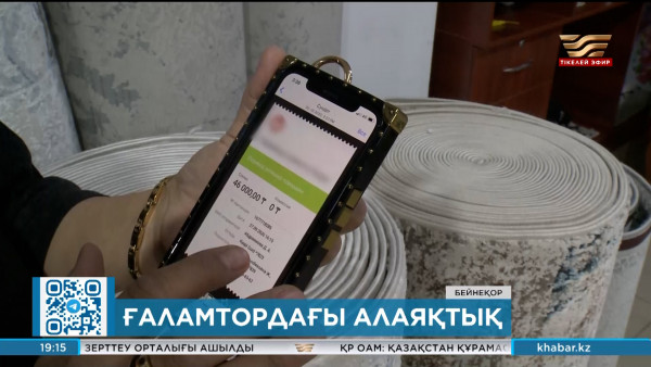 Жыл басынан бері интернет алаяқтық бойынша 5 мыңға жуық дерек тіркелді