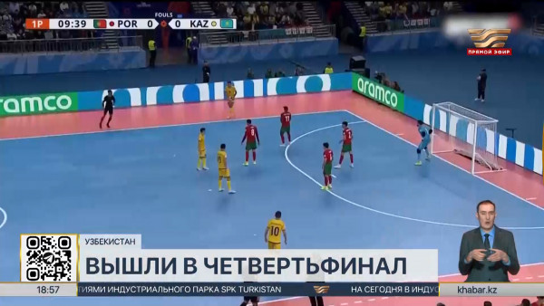 Сборная Казахстана по футзалу вышла в четвертьфинал чемпионата мира