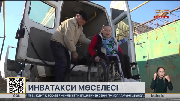 Елордада ерекше балаларға инватакси қызметі көрсетілмей қалуы мүмкін