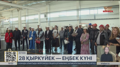 28 қыркүйек – Еңбек күні