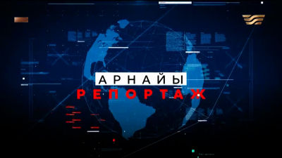 Той, той болмады| Арнайы репортаж