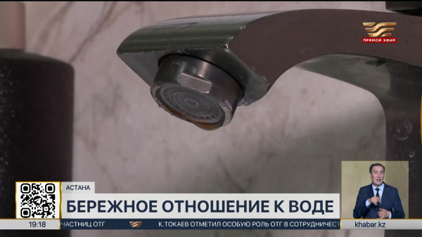 Жители Астаны, Алматы и Шымкента стали расходовать меньше воды