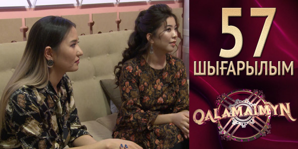 &laquo;Qalamaimyn&raquo; ІІ. Байдәулет &amp; Жансая. Құдалар той мәселесін қалай шешті?