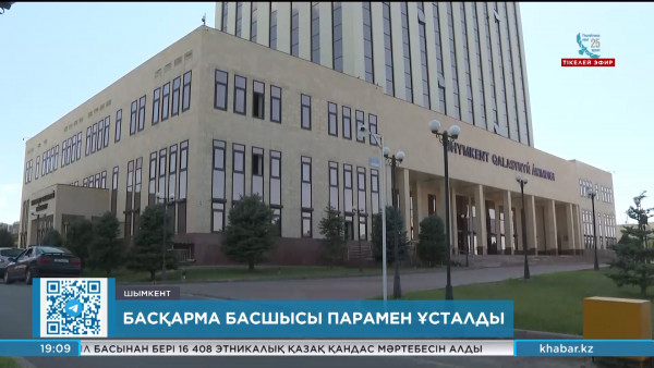 Шымкентте басқарма басшысы пара алды деген күдікпен ұсталды