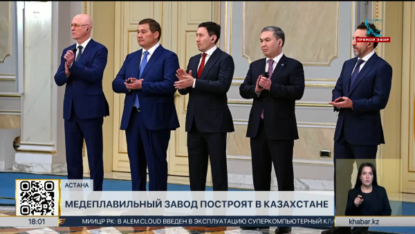 Президент в режиме телемоста дал старт строительству Актогайского медеплавильного завода