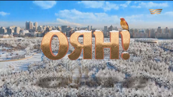 Әлеуметтік төлем, балағат сөздерге шектеу, бала тәрбиесі| Толық нұсқа