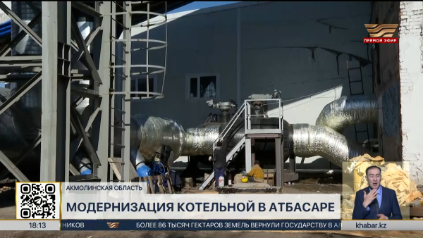 Центральную котельную модернизируют в городе Атбасар