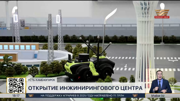 Инжиниринговый центр «SMART Driving Technology» открыли в Усть-Каменогорске
