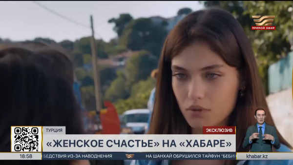 Новый сериал &laquo;Женское счастье&raquo; покажет телеканал &laquo;Хабар&raquo;