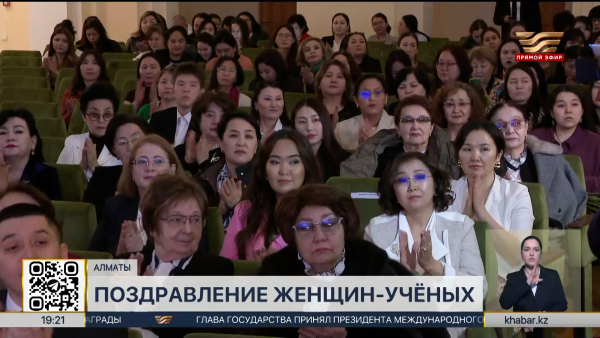 Женщин-ученых поздравили с Международным женским днем в Алматы