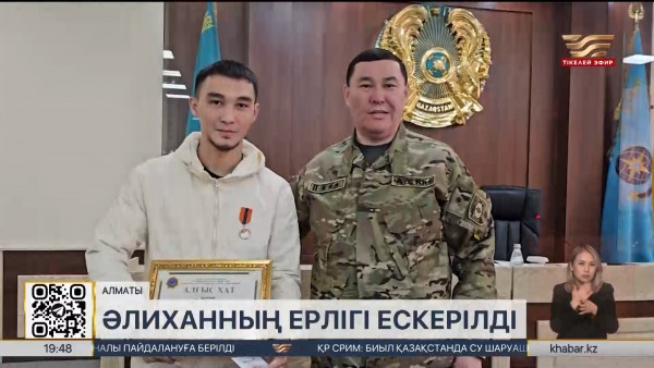 Алматыда суға батқан баланы құтқарған Әлихан Жақсылықтың ерлігі ескерілді