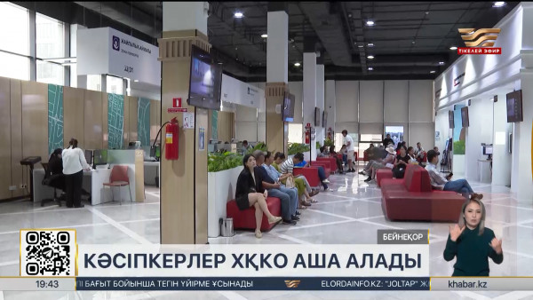 Енді кәсіпкерлер ХҚКО аша алады