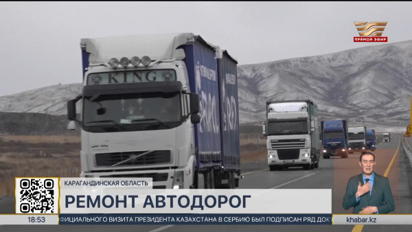 Реконструкция дороги &laquo;Караганда-Балхаш&raquo; завершается в Карагандинской области