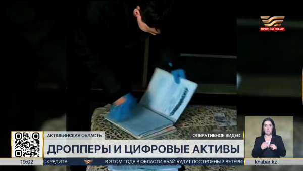 Крупную аферу с криптовалютой раскрыли в Актюбинской области