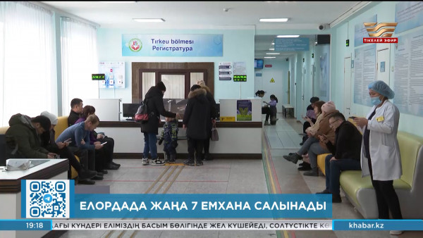 Елордада жаңа 7 емхана салынады
