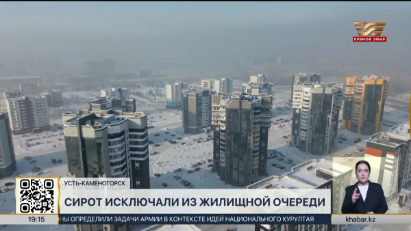 Прокуратура проверила жилищные очереди в ВКО