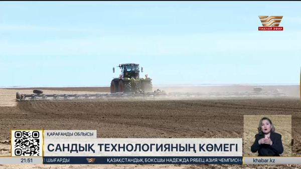 Қарағанды облысында 1 млн 93 мың гектар жерге егін егу жоспарланды