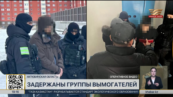 Две группы вымогателей задержали в Актюбинской области