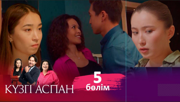 ТҰСАУКЕСЕР! &laquo;Күзгі аспан&raquo; телехикаясы. 5-бөлім / Телесериал &laquo;Кузги аспан&raquo;. 5-серия (рус.суб)