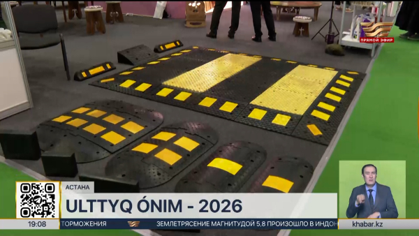 Масштабная выставка «Ulttyq Ónim-2026» стартовала в Астане