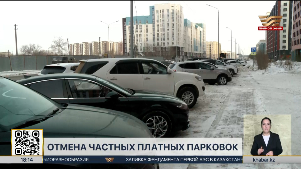 Частные платные парковки упразднят в Астане и Алматы
