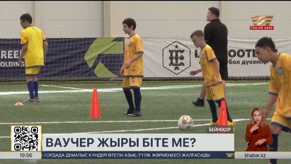 Ваучер жыры біте ме?