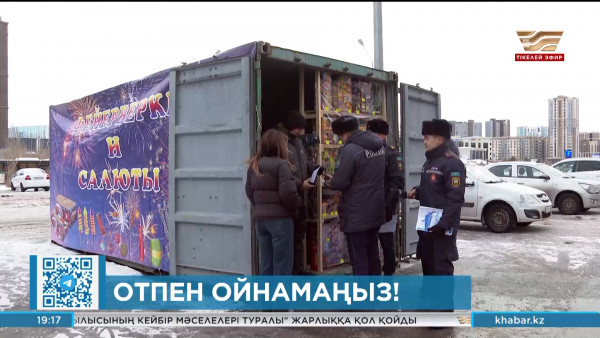 Пиротехниканы сату орындары бойынша рейдтер жалғасып жатыр