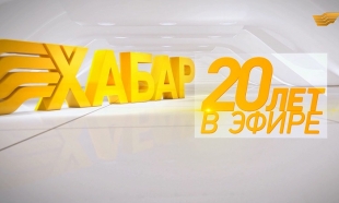 &laquo;Хабар&raquo; - 20 лет&raquo;  документальный фильм