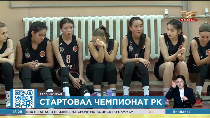В Талдыкоргане стартовал чемпионат страны по баскетболу среди женских команд