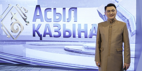 &laquo;Асыл қазына&raquo;