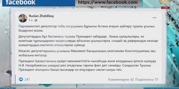 Астана атауын қайтару туралы ұсыныс Конституциялық заң жобасына енгізілді