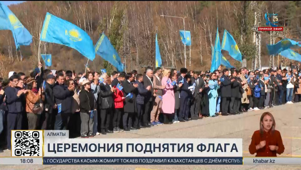 Церемония поднятия государственного флага состоялась в Алматы