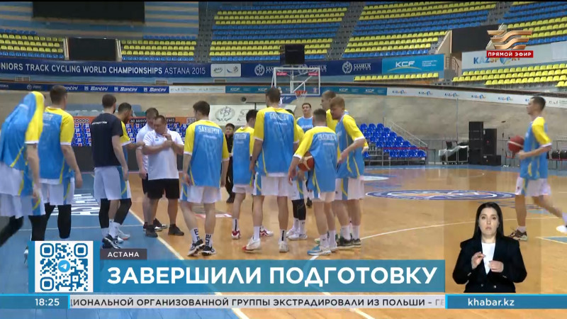 Сборная Казахстана по баскетболу завершила подготовку к Кубку Азии