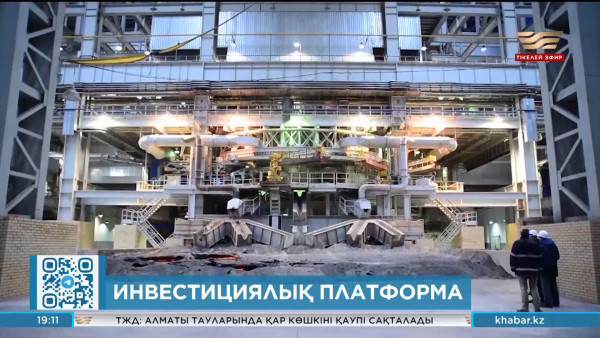 Қазақстанда ұлттық цифрлық инвестициялық платформа іске қосылады
