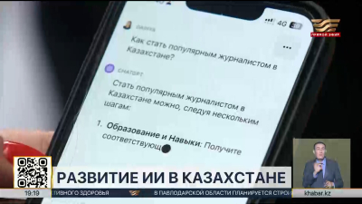 Казахстан вошел в ТОП-30 стран мира по уровню использования ИИ