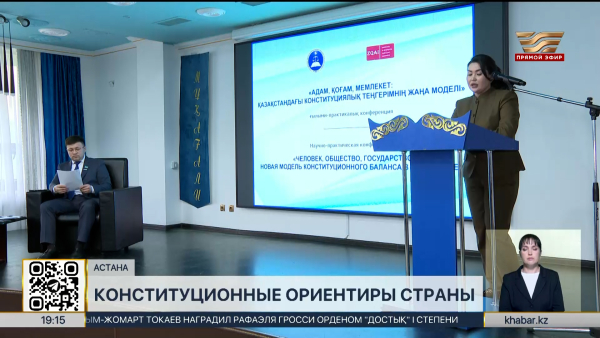 Вопросы конституционного развития Казахстана обсудили в Астане