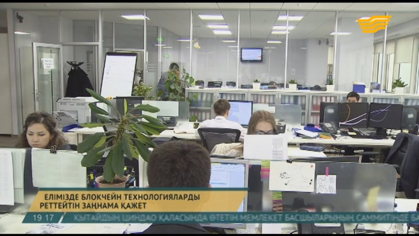 Елімізде блокчейн технологияларды реттейтін заңнама қажет