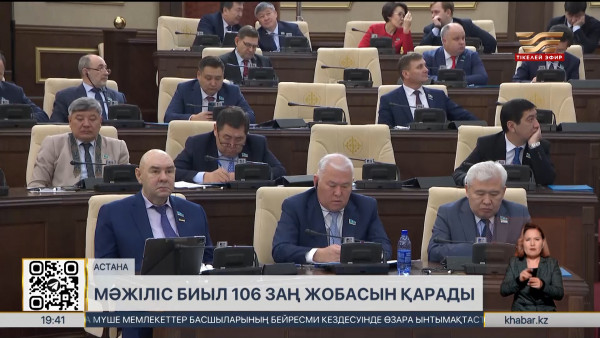 Мәжіліс биыл 106 заң жобасын қарады