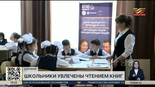 Школьники Костаная стали больше читать