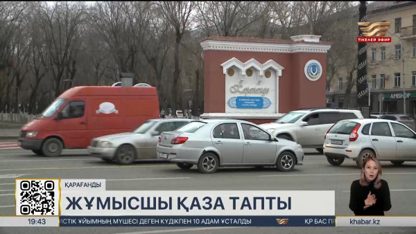 Қарағандыда биіктен құлаған құрылысшының өліміне қатысты тексеру басталды