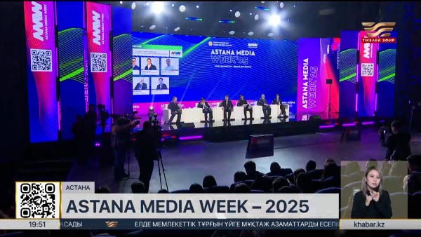 Елордада Astana Media Week 2025 форумы басталды