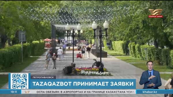 Жители Петропавловска тестируют новый чат &laquo;Tazaqazbot&raquo; в Telegram