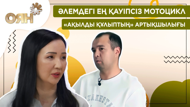 Әлемдегі ең қауіпсіз мотоцикл, «ақылды құлыптың» артықшылығы | Оян