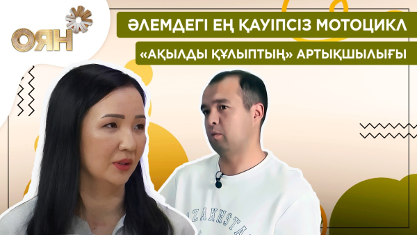 Әлемдегі ең қауіпсіз мотоцикл, «ақылды құлыптың» артықшылығы | Оян