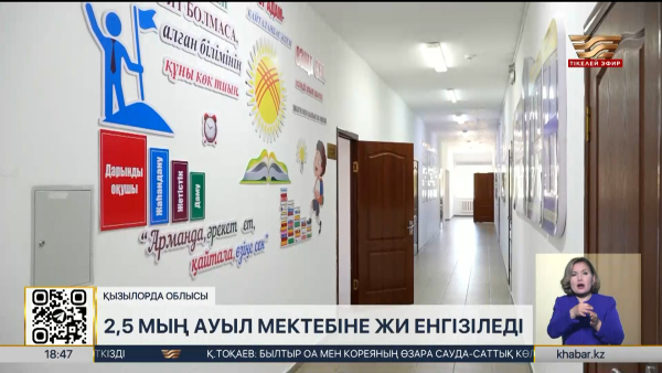 Алдағы 2 жылда 2,5 мыңнан астам ауыл мектебіне ЖИ енгізіледі