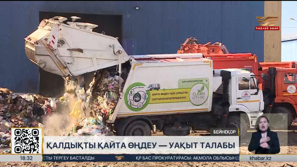 Елде қалдықтарды басқару туралы жеке заң дайындалып жатыр