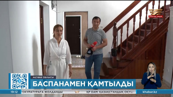 Ақтөбе облысында судан зардап шеккендерге 406 үй сатып алынды